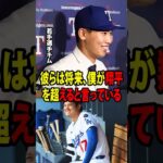 【大谷翔平】韓国メディアが19歳の有望株を大谷翔平と比較し、「大谷を超える」と主張したことで物議を醸し、MLBのレジェンドが強い憤りを示した！【海外の反応 MLBメジャー 野球】