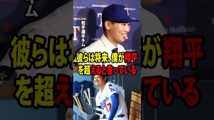 【大谷翔平】韓国メディアが19歳の有望株を大谷翔平と比較し、「大谷を超える」と主張したことで物議を醸し、MLBのレジェンドが強い憤りを示した！【海外の反応 MLBメジャー 野球】