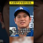 大谷翔平、第2子誕生後に明かした本音…