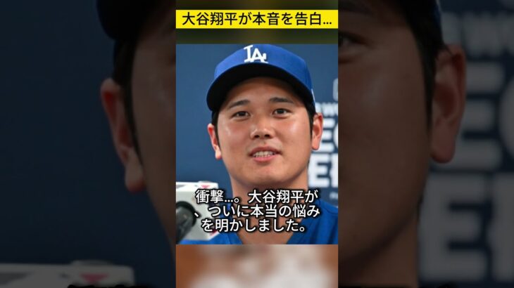 大谷翔平、第2子誕生後に明かした本音…
