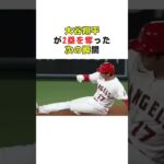 大谷翔平が2塁を奪った次の瞬間 #大谷翔平 #MLB #野球 #盗塁