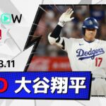 【2安打1打点1盗塁＆決勝ホームイン！大谷翔平 全打席ダイジェスト】ロイヤルズvsドジャース MLB2026シーズン 8.11
