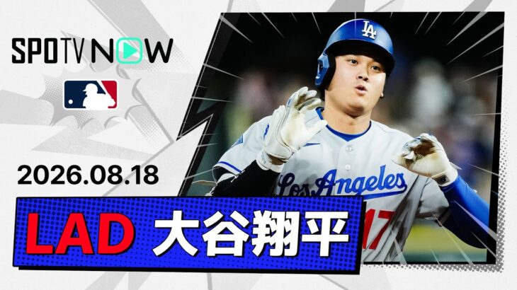 【2打席連発の28号＆29号含む今季初の4安打！大谷翔平 全打席ダイジェスト】ドジャースvsロッキーズ MLB2026シーズン 8.18