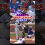 大谷翔平が今永昇太から25号先頭打者ホームラン🔥初球で笑い、最後は一発！