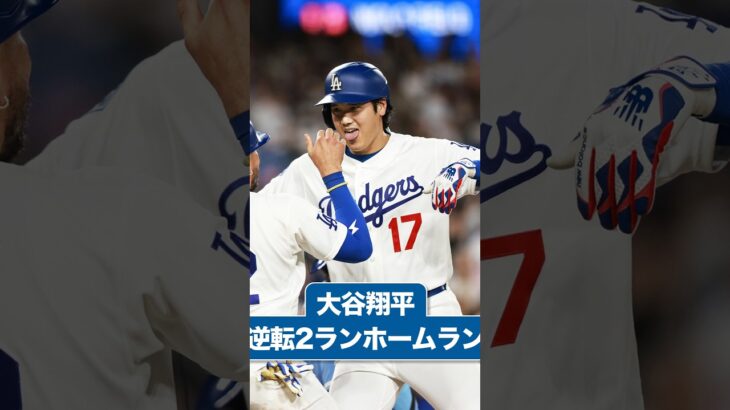 💥 #大谷翔平 今季第27号逆転2ランホームラン！3回裏、シンカーをとらえ高い弾道で左中間スタンドへ叩き込む！#ドジャース はスコアを3-2としています🔥