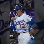 大谷翔平、完全覚醒！28号・29号・30号の3連発で球場騒然！#MLB #大谷翔平