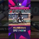 【ドジャース・大谷翔平】 3試合ぶりのヒット👏 2026年MLB観るなら#SPOTVNOW #shorts