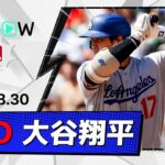 【3試合ぶりのヒット！大谷翔平 全打席ダイジェスト】ドジャースvsタイガース MLB2026シーズン 8.30