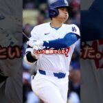 衝撃！大谷翔平3発爆発！27・28・29号で伝説級の夜#MLB #大谷翔平