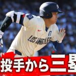 大谷翔平がサイ・ヤング賞右腕からタイムリー3塁打😍｜全打席ハイライト(8/16 vsブリュワーズ)