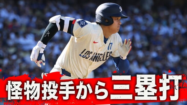 大谷翔平がサイ・ヤング賞右腕からタイムリー3塁打😍｜全打席ハイライト(8/16 vsブリュワーズ)