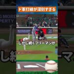 【まさかの酷評】大谷翔平4打数無安打…ドジャース勝利も「これでいいのか」 #野球#mlb