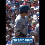 大谷翔平 今日は4打数1安打💪 詰まりながらもレフト前に落とす！