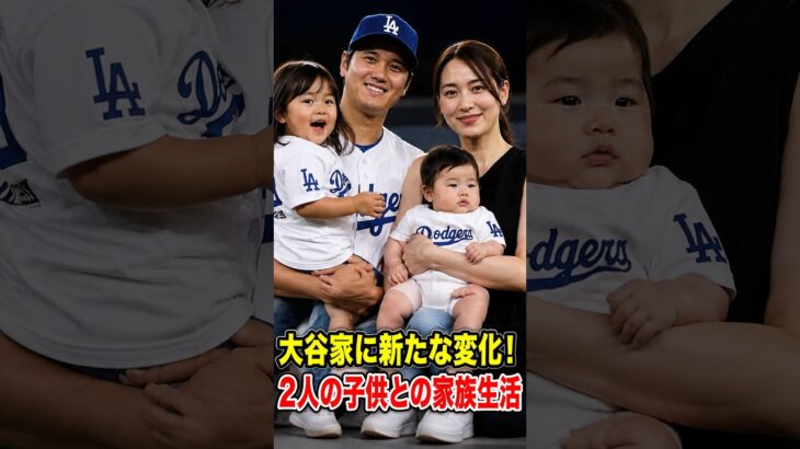 大谷翔平、家族4人になって人生が激変…真美子夫人と2人の子供が支える“知られざる新生活”とは？
