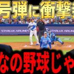 【大谷翔平】6試合ぶり27号逆転2ランにレジェンドが本音激白【海外の反応 MLBメジャー 野球】