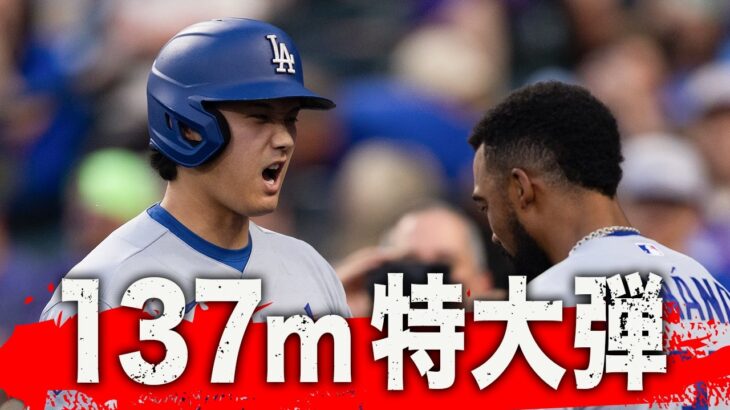 大谷翔平 6年連続30号🙌137m特大弾🎉｜全打席ハイライト(8/19 vsロッキーズ)