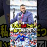 【大谷翔平】山本が7イニングを投げてわずか1失点に抑えたにもかかわらず、ドジャースはそれでも勝利をつかむことができず、MLBのレジェンドを激怒させた。【海外の反応 MLBメジャー 野球】