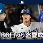大谷翔平 タイムリー二塁打＆今季7個目の盗塁を記録！🏆｜全打席ハイライト(8/9 vsダイヤモンドバックス）