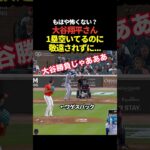 大谷翔平が8回1アウト2塁のチャンスで申告敬遠されずに普通に勝負される！結果はセカンドゴロ進塁打！続くフリーマンのタイムリーでドジャースが見事勝ち越し！