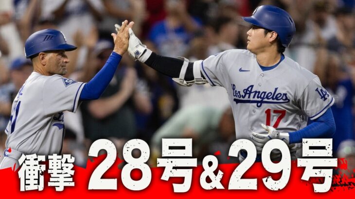 異次元の爆発力🥳大谷翔平 ２打席連発だ⚡️｜全打席ハイライト(8/18 vsロッキーズ)