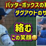 友情‼️大谷がサンディにご挨拶🤣サンドバルの投球練習🏐 【現地映像】8/1vsレッドソックスShoheiOhtani