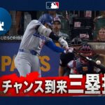 大谷翔平 逆転を呼ぶ魂の三塁打💥｜全打席ハイライト(8/26 vsブレーブス)