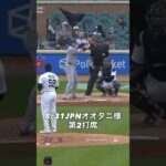8/31JPNオオタニ様第2打席 #shoheiohtani #大谷翔平