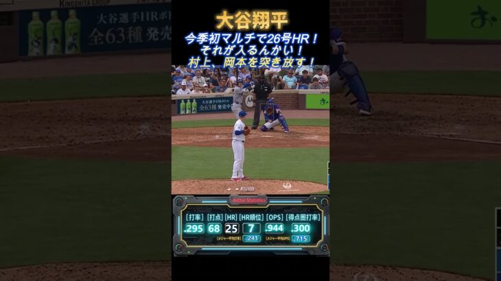 【8/6】大谷翔平26号で今季初の１試合２本塁打を含む５打数３安打３打点