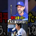 【大谷翔平】「怪物」ミジオロウスキーから得点を生む三塁打を放った直後、大谷が口にした「衝撃的な言葉」を投手コーチのプライアーが明かす！【海外の反応 MLBメジャー 野球】