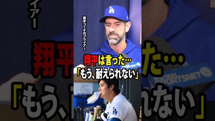 【大谷翔平】「怪物」ミジオロウスキーから得点を生む三塁打を放った直後、大谷が口にした「衝撃的な言葉」を投手コーチのプライアーが明かす！【海外の反応 MLBメジャー 野球】