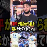 大谷翔平が、手の骨折で離脱したパヘスにひそかに贈った「日本製の品」に、パヘスは言葉を失うほど感動！【海外の反応 MLBメジャー 野球】