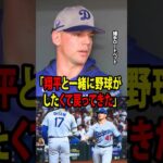 【大谷翔平】捕手ベン・ロートベット、ドジャース復帰後に感動の告白「翔平と一緒に野球がしたくて戻ってきた」【海外の反応 MLBメジャー 野球】