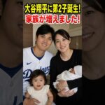 大谷翔平＆真美子夫人、家族と歩む新章｜愛とMLBを支える夫婦の真実