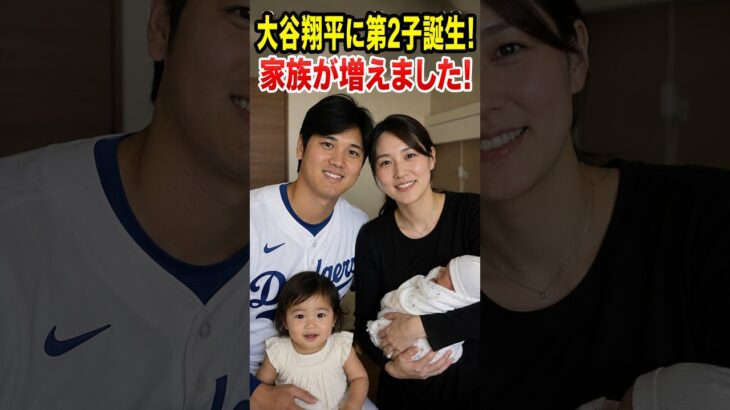 大谷翔平＆真美子夫人、家族と歩む新章｜愛とMLBを支える夫婦の真実