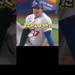 新•必殺技披露する大谷翔平！スクーバル初登板！守護神ディアス復活！ドジャースVSロイヤルズ