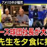 【大谷翔平】「今すぐ契約延長を。そして契約期間は……永久に。」ドジャース球団社長、球団全体を席巻する“Yadaフィーバー”を受け、米メディアに本音を激白！【海外の反応・MLB】