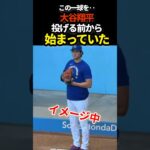 大谷翔平、集中　#プロ野球 #ドジャース #mlb #大谷翔平