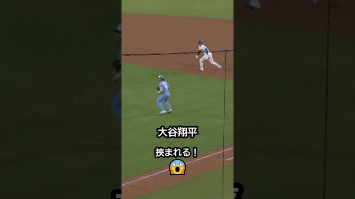 大谷翔平、二塁を狙うも挟まれる！ #野球 #mlb #ドジャース #大谷翔平