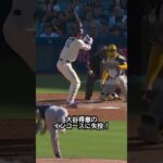 大谷翔平、ミジオロウスキーの失投を逃さない打撃！ #野球 #mlb #ドジャース #大谷翔平