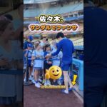 【大谷翔平】佐々木、サンダルでファンサ🤣 #shorts #mlb #大谷翔平
