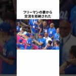 フリーマンの妻から交流を拒絶された大谷翔平に関する雑学 #野球 #プロ野球 #野球雑学 #大谷翔平