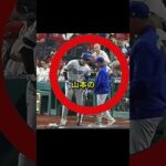 【驚愕】大谷が任務を完遂する瞬間‼ #野球 #大谷翔平
