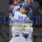 なぜ大谷翔平が鍵に？ドジャース売却説を揺るがす“キーマン条項”