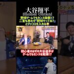 【夢の対決】大谷翔平がパワプロに挑戦！二宮和也とガチ野球ゲーム対決