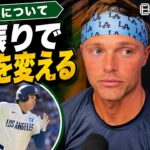 大谷翔平の三塁打で生還！アレックス・コールが明かした直後の会話