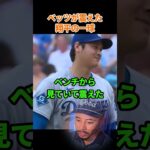 大谷翔平が連敗中のドジャースを救った#海外の反応#ドジャース#大谷翔平#ベッツ
