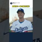 大谷翔平と山本由伸は一番の親友！