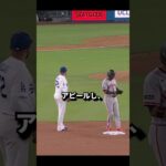 【驚愕】大谷の隙だらけな瞬間‼ #野球 #大谷翔平