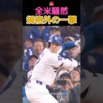 【大谷翔平】相手投手が青ざめた…規格外すぎる特大アーチ集、もはやバグです⚾️💥