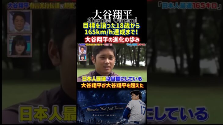 【大谷翔平】が「日本人最速記録」を塗り替え続けた伝説の歴史